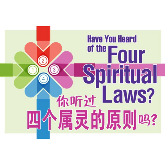 Tract - Four Spiritual Laws (Bilingual)