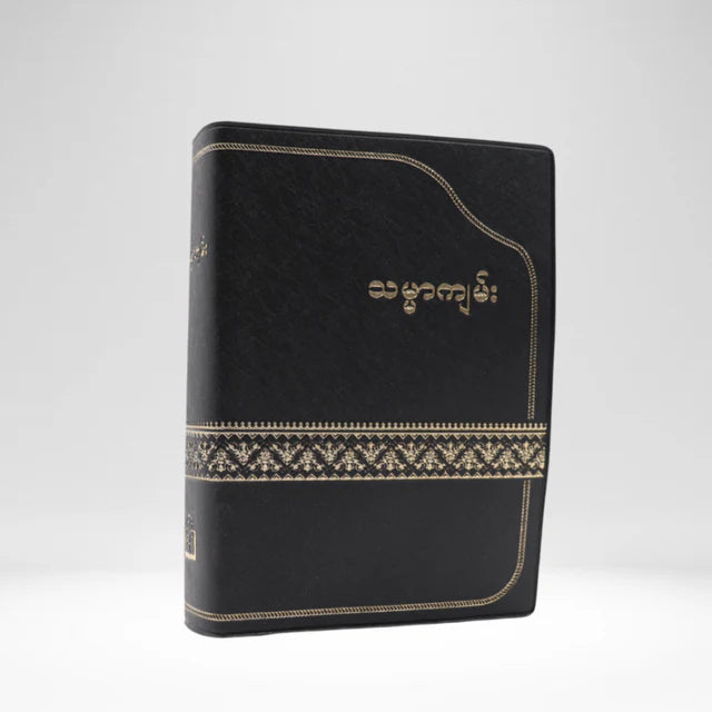 Myanmar Judson Bible MYAJVR32 Black Vinyl