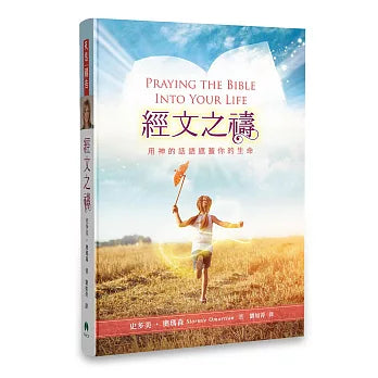Praying the Bible Into Your Life (經文之禱)
