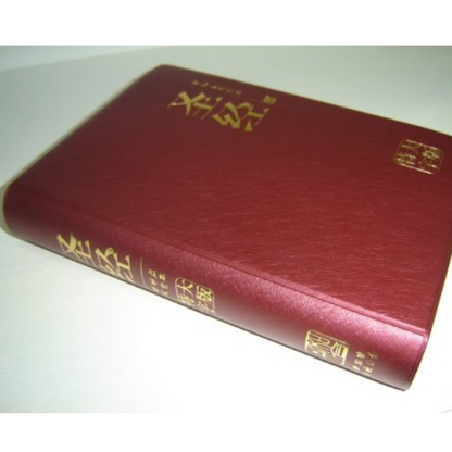 Chinese Bible - Simplified Vinyl Cover, Giant Print (CUNPSS83PL)