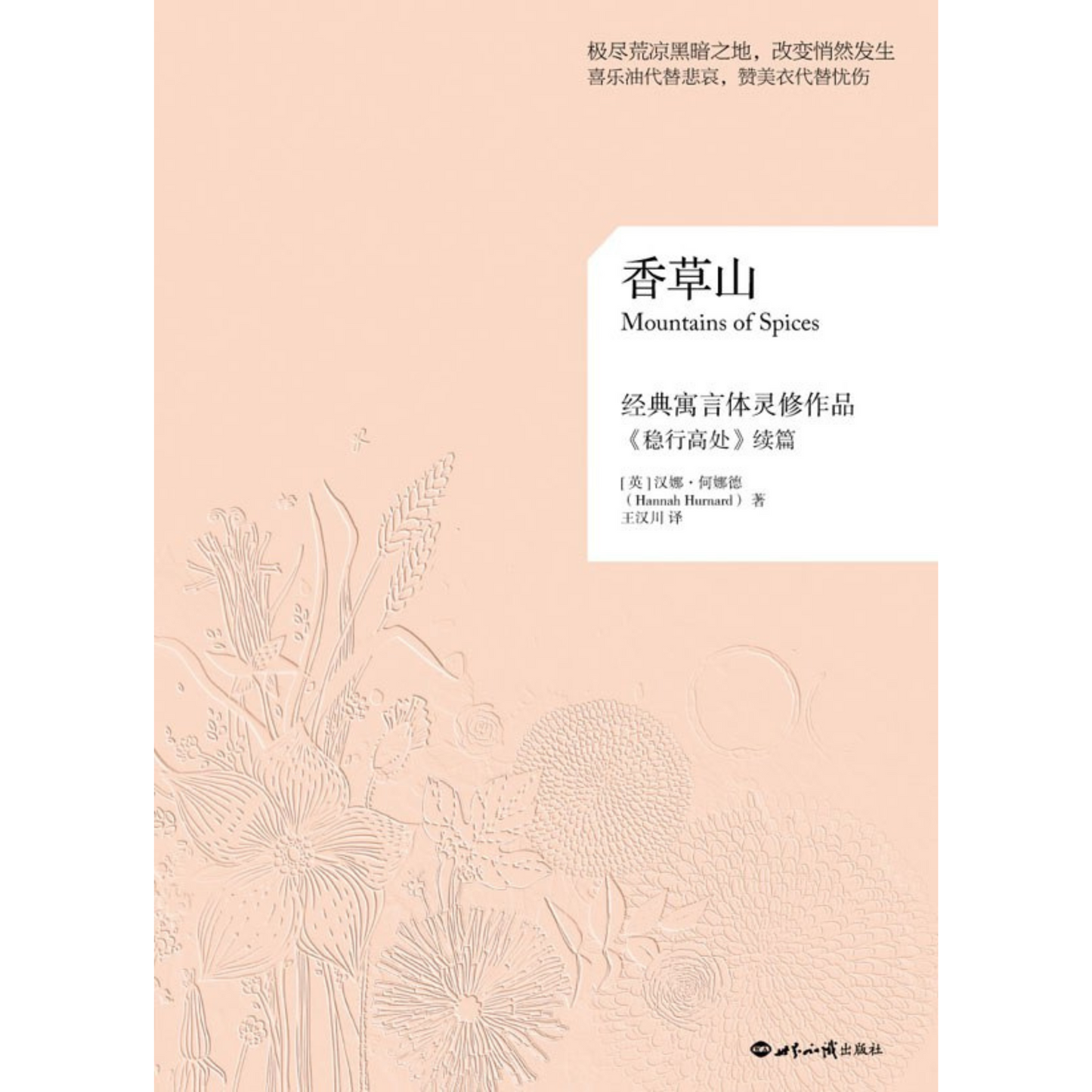 Mountains of Spices (香草山)