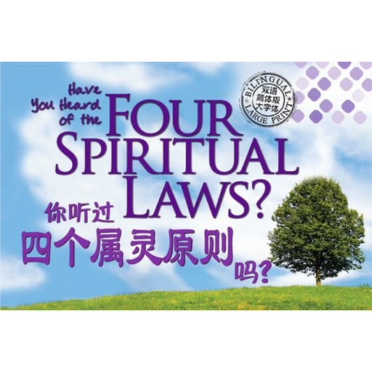 Tract - Four Spiritual Laws (Bilingual, Large Print)