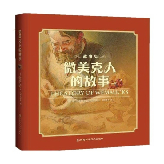 The Story of Wemmicks, 6-in-1 Set (微美克人的故事, 全6册)