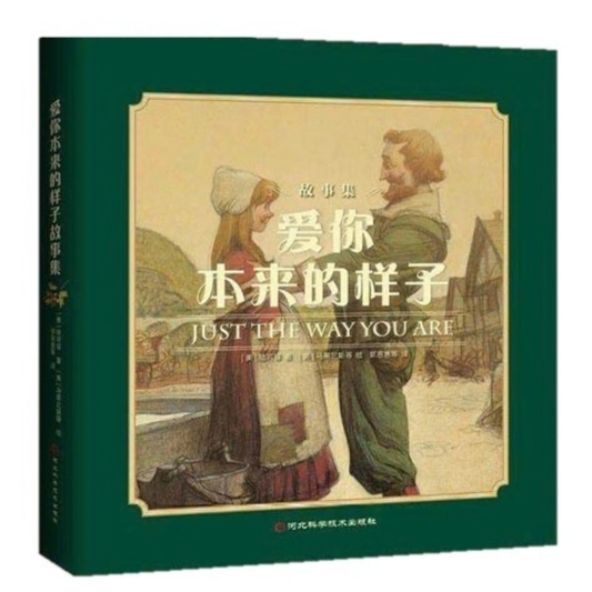 Just The Way You Are, 7-in-1 Set (爱你本来的样子, 全7册)