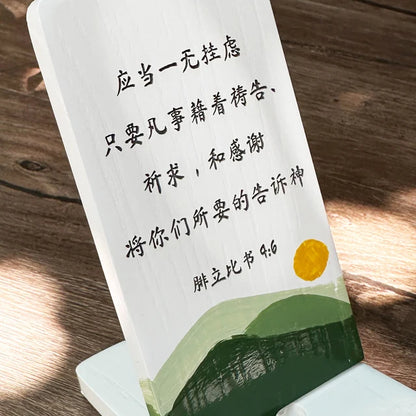 Phone Stand - Philippians 4:6 (Chinese)