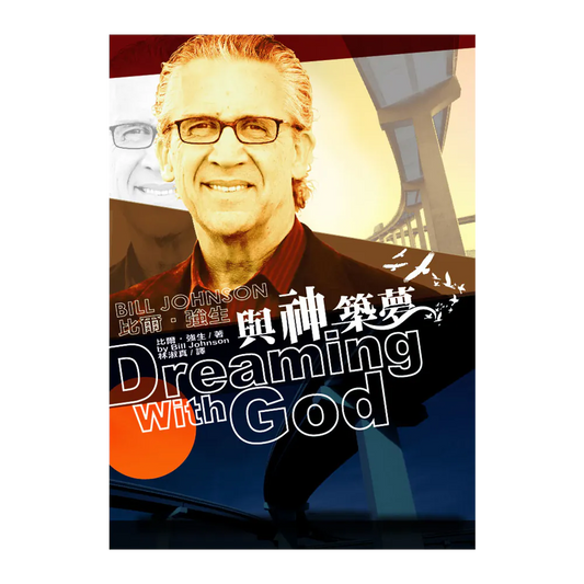 Dreaming with God (与神筑梦)
