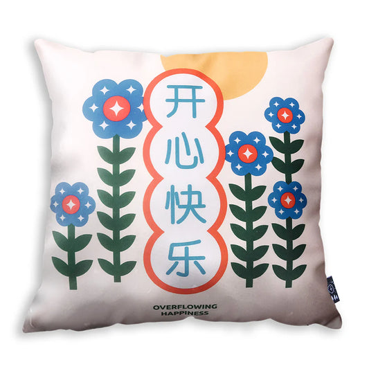 Overflowing Happiness 开心快乐 - Cushion Cover