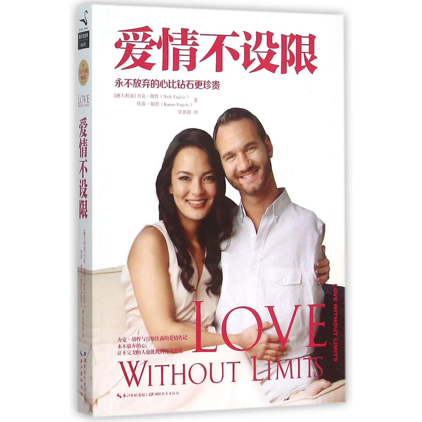 Love Without Limits (爱情不设限)